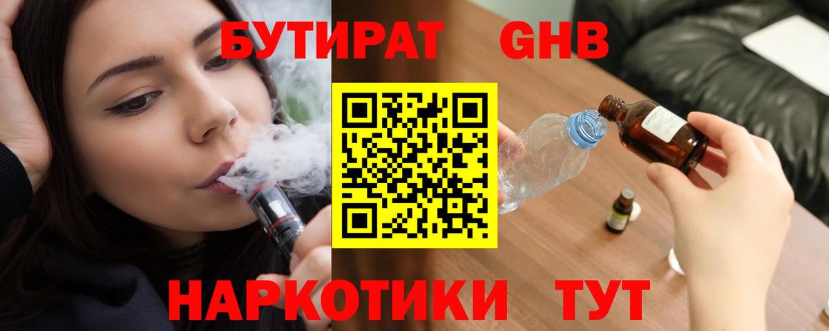БУТИРАТ GHB Нижний Новгород