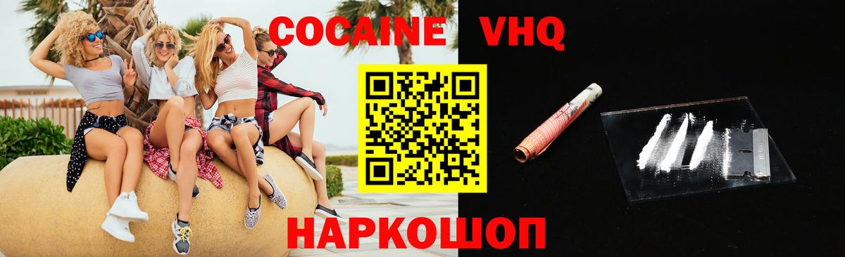 Cocaine VHQ Нижний Новгород