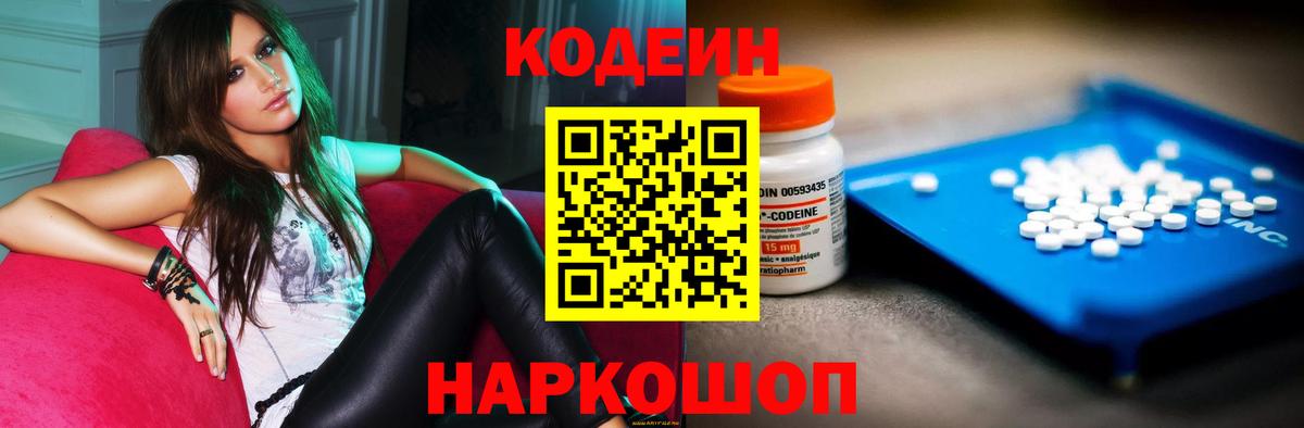 Нижний Новгород  Кодеиновый сироп Lean Purple Drank  Вход с VPN  Кодеин напиток Lean (лин) 