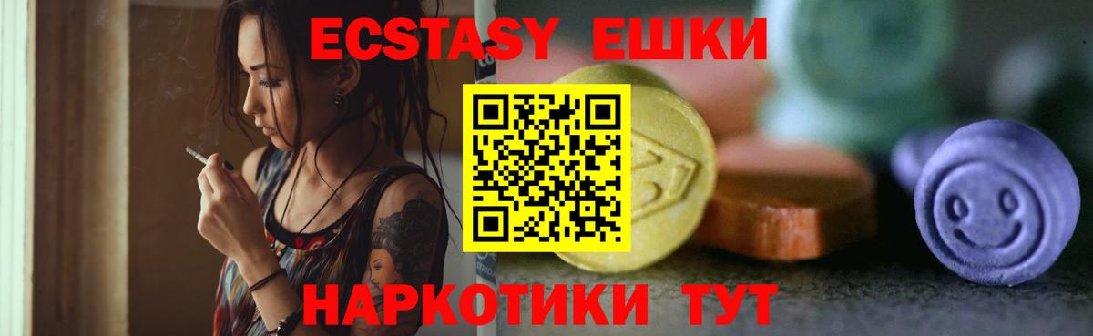 Ecstasy XTC  Вход с VPN  Экстази ешки  Ecstasy  Нижний Новгород 