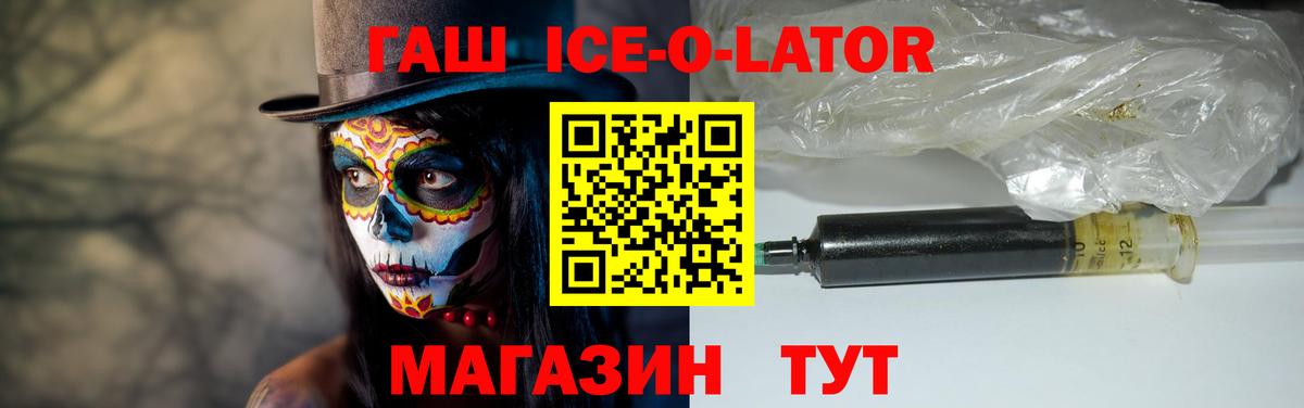 ГАШ ice o lator  Гашиш ice o lator  Вход с VPN  Нижний Новгород 