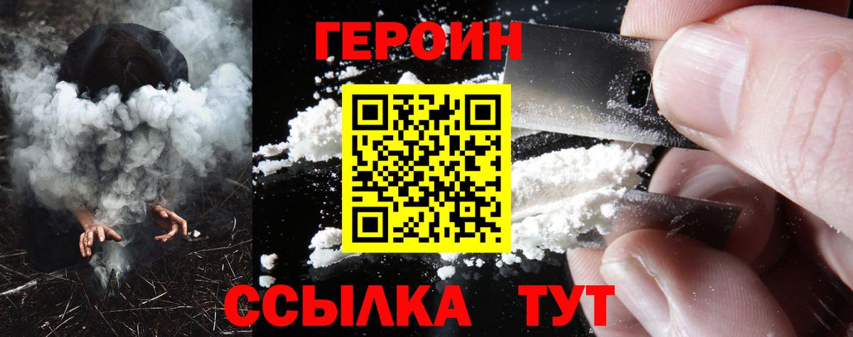 Героин герыч Нижний Новгород