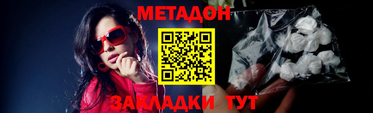 Метадон кристалл  Вход с VPN  Метадон VHQ  Нижний Новгород 